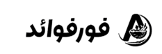 فورفوائد