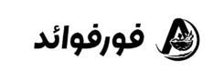 فورفوائد