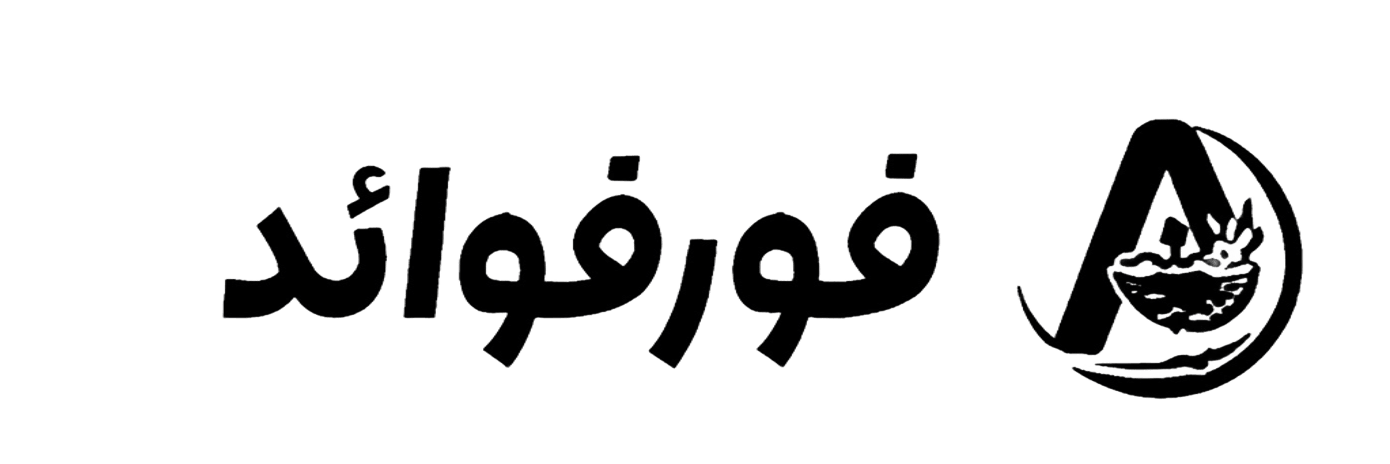 فورفوائد