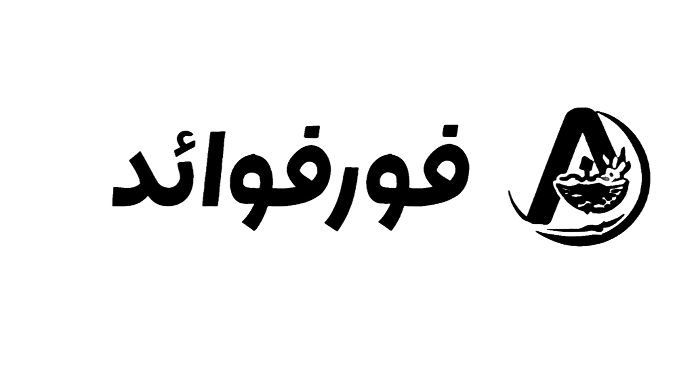 فورفوائد